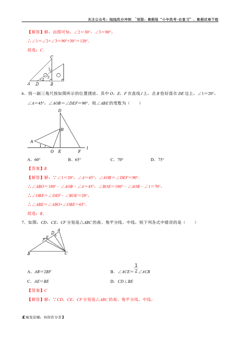 专题15三角形的概念和性质过关检测-备战2024年中考数学一轮复习考点帮（全国通用）（解析版）_02中考总复习（2026版更新中）_02-数学-中考总复习_2024年中考复习资料_一轮复习资料