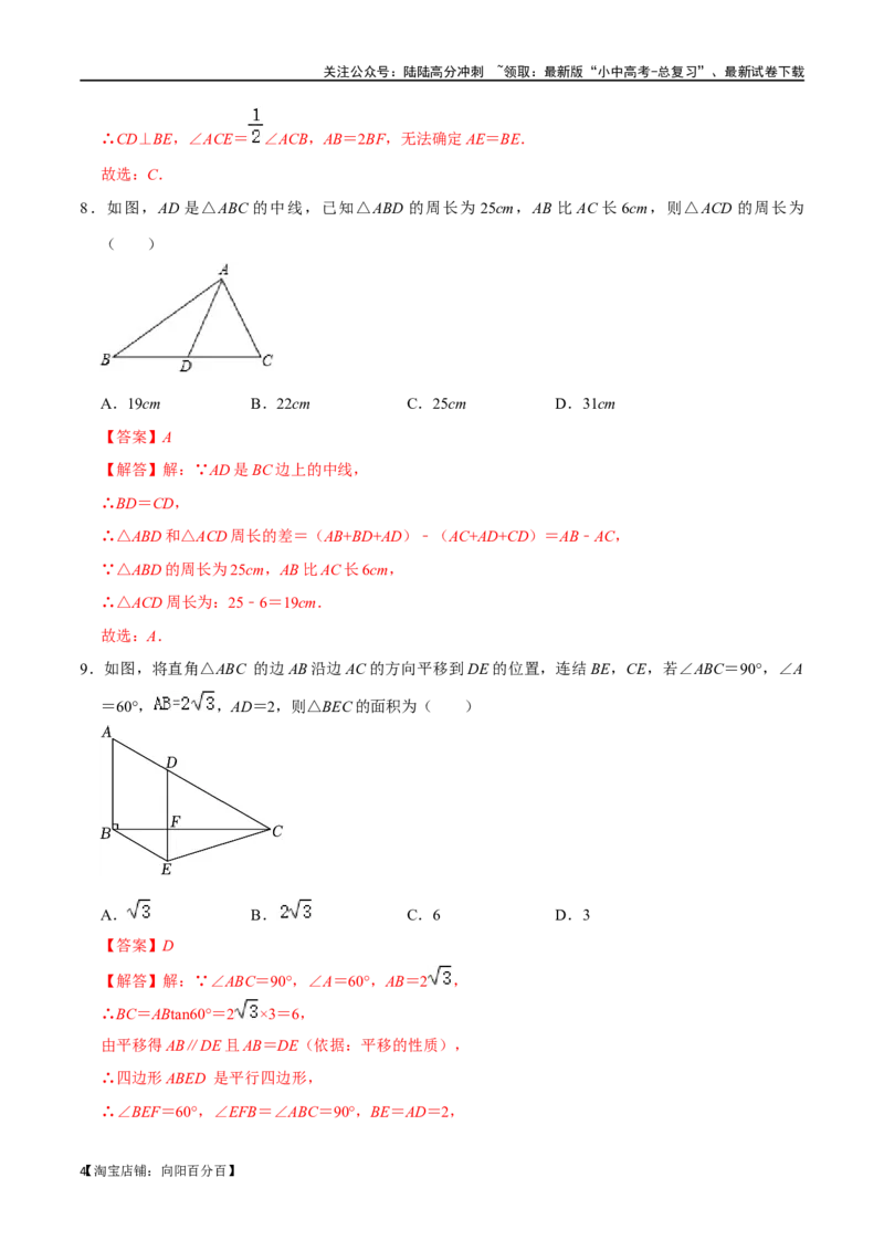 专题15三角形的概念和性质过关检测-备战2024年中考数学一轮复习考点帮（全国通用）（解析版）_02中考总复习（2026版更新中）_02-数学-中考总复习_2024年中考复习资料_一轮复习资料