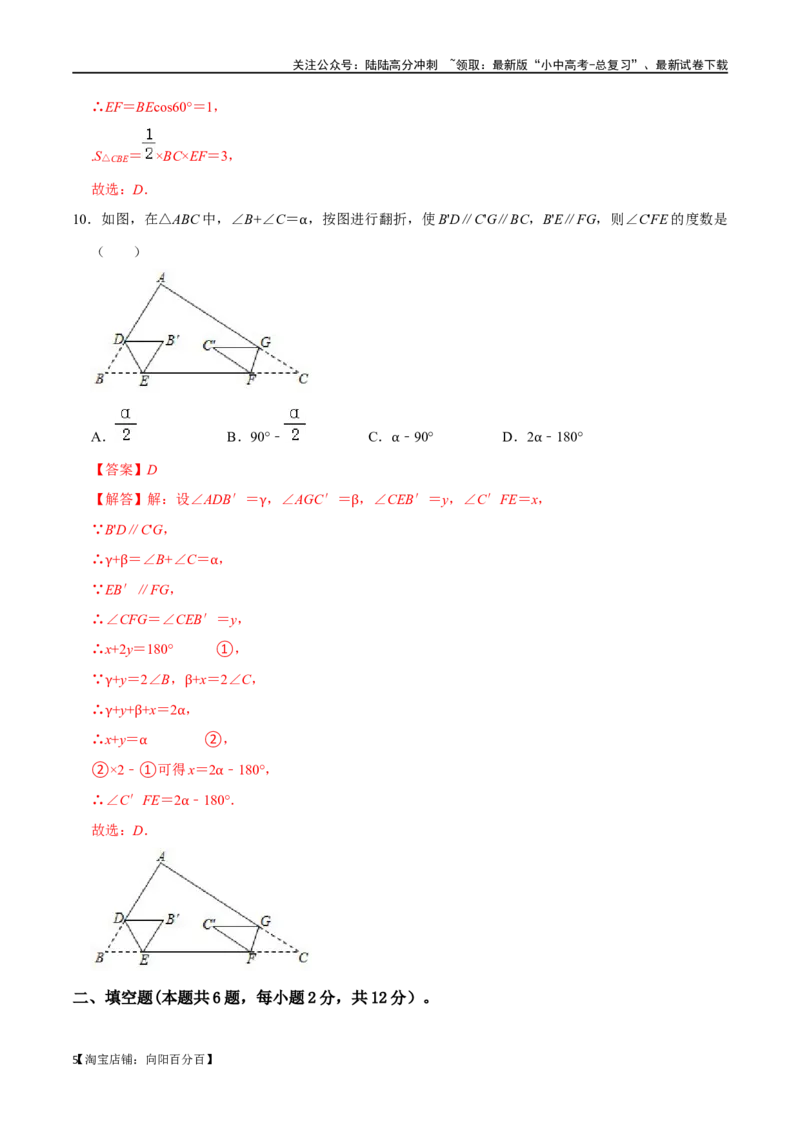 专题15三角形的概念和性质过关检测-备战2024年中考数学一轮复习考点帮（全国通用）（解析版）_02中考总复习（2026版更新中）_02-数学-中考总复习_2024年中考复习资料_一轮复习资料
