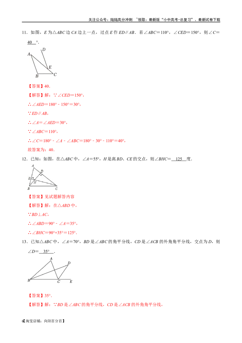 专题15三角形的概念和性质过关检测-备战2024年中考数学一轮复习考点帮（全国通用）（解析版）_02中考总复习（2026版更新中）_02-数学-中考总复习_2024年中考复习资料_一轮复习资料