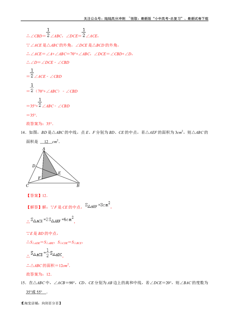 专题15三角形的概念和性质过关检测-备战2024年中考数学一轮复习考点帮（全国通用）（解析版）_02中考总复习（2026版更新中）_02-数学-中考总复习_2024年中考复习资料_一轮复习资料