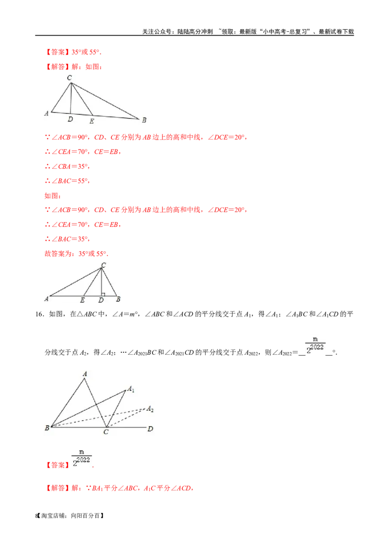 专题15三角形的概念和性质过关检测-备战2024年中考数学一轮复习考点帮（全国通用）（解析版）_02中考总复习（2026版更新中）_02-数学-中考总复习_2024年中考复习资料_一轮复习资料