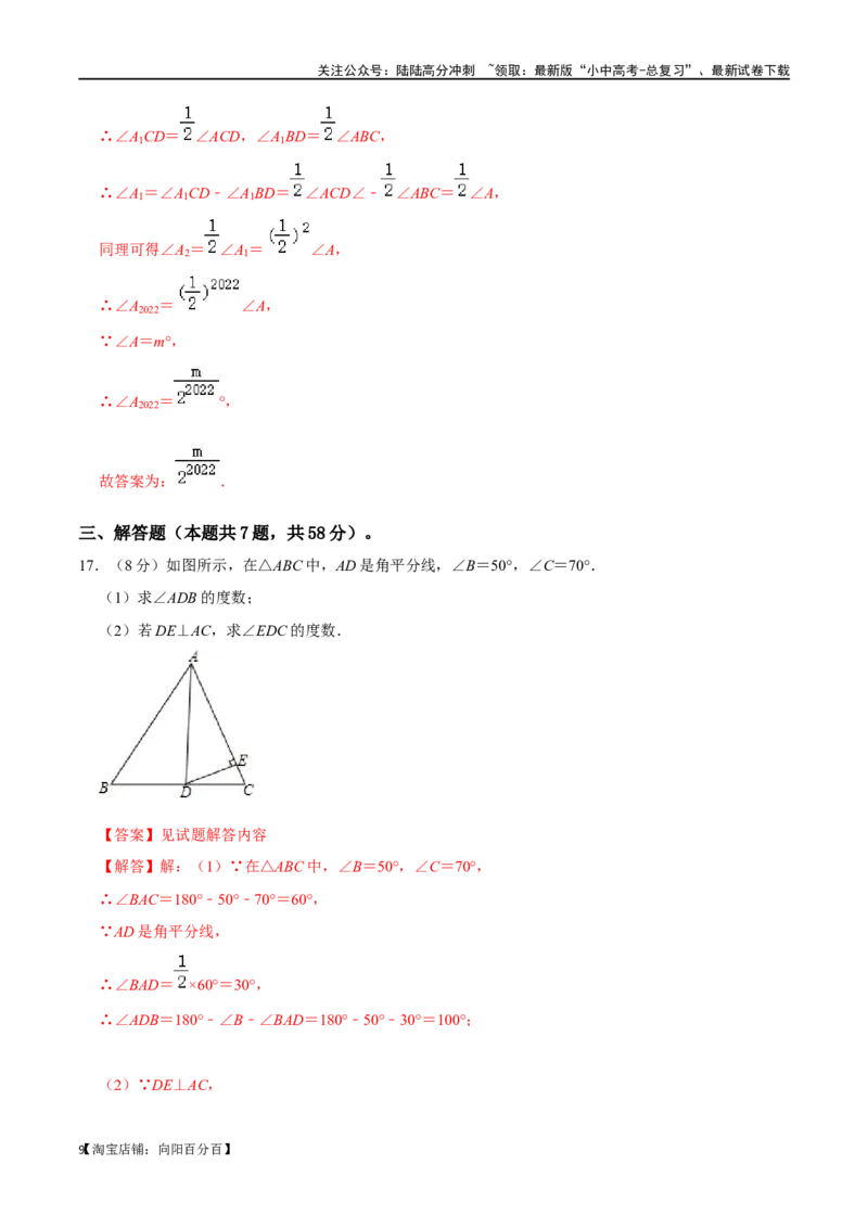 专题15三角形的概念和性质过关检测-备战2024年中考数学一轮复习考点帮（全国通用）（解析版）_02中考总复习（2026版更新中）_02-数学-中考总复习_2024年中考复习资料_一轮复习资料