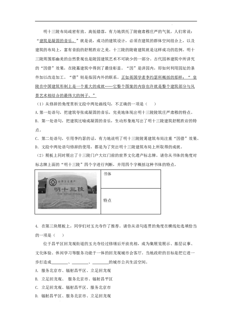 北京市部分区2022-2023学年八年级上学期语文期末试卷分类汇编：基础运用专题(1)_北京初中期末题_C605-京七八九_B语文七八九_北京语文八上_2022-2023