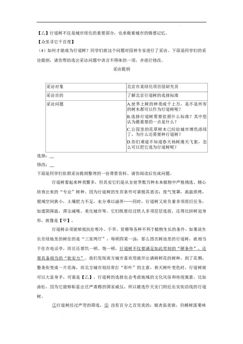 北京市部分区2022-2023学年八年级上学期语文期末试卷分类汇编：基础运用专题(1)_北京初中期末题_C605-京七八九_B语文七八九_北京语文八上_2022-2023