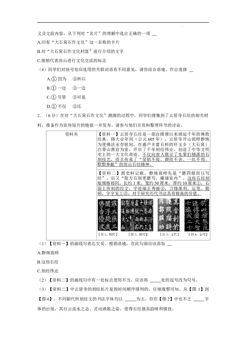 北京市部分区2022-2023学年八年级上学期语文期末试卷分类汇编：基础运用专题(1)_北京初中期末题_C605-京七八九_B语文七八九_北京语文八上_2022-2023