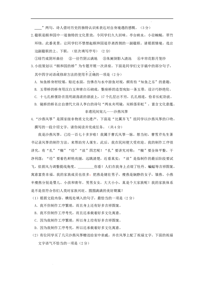 北京市部分区2022-2023学年八年级上学期语文期末试卷分类汇编：基础运用专题(1)_北京初中期末题_C605-京七八九_B语文七八九_北京语文八上_2022-2023