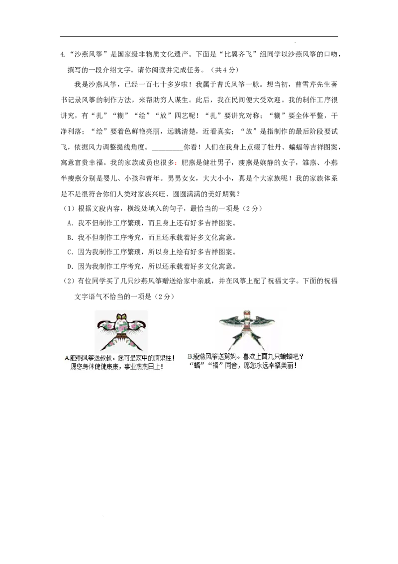 北京市部分区2022-2023学年八年级上学期语文期末试卷分类汇编：基础运用专题(1)_北京初中期末题_C605-京七八九_B语文七八九_北京语文八上_2022-2023