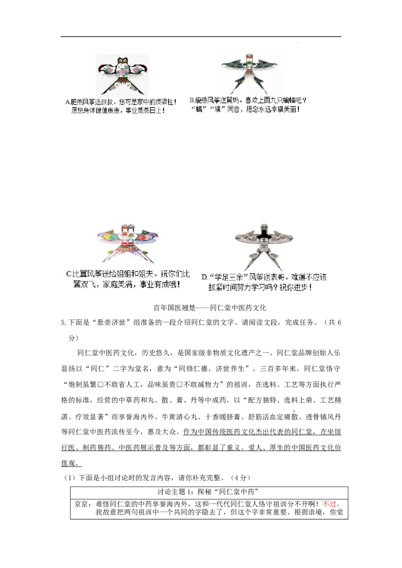 北京市部分区2022-2023学年八年级上学期语文期末试卷分类汇编：基础运用专题(1)_北京初中期末题_C605-京七八九_B语文七八九_北京语文八上_2022-2023