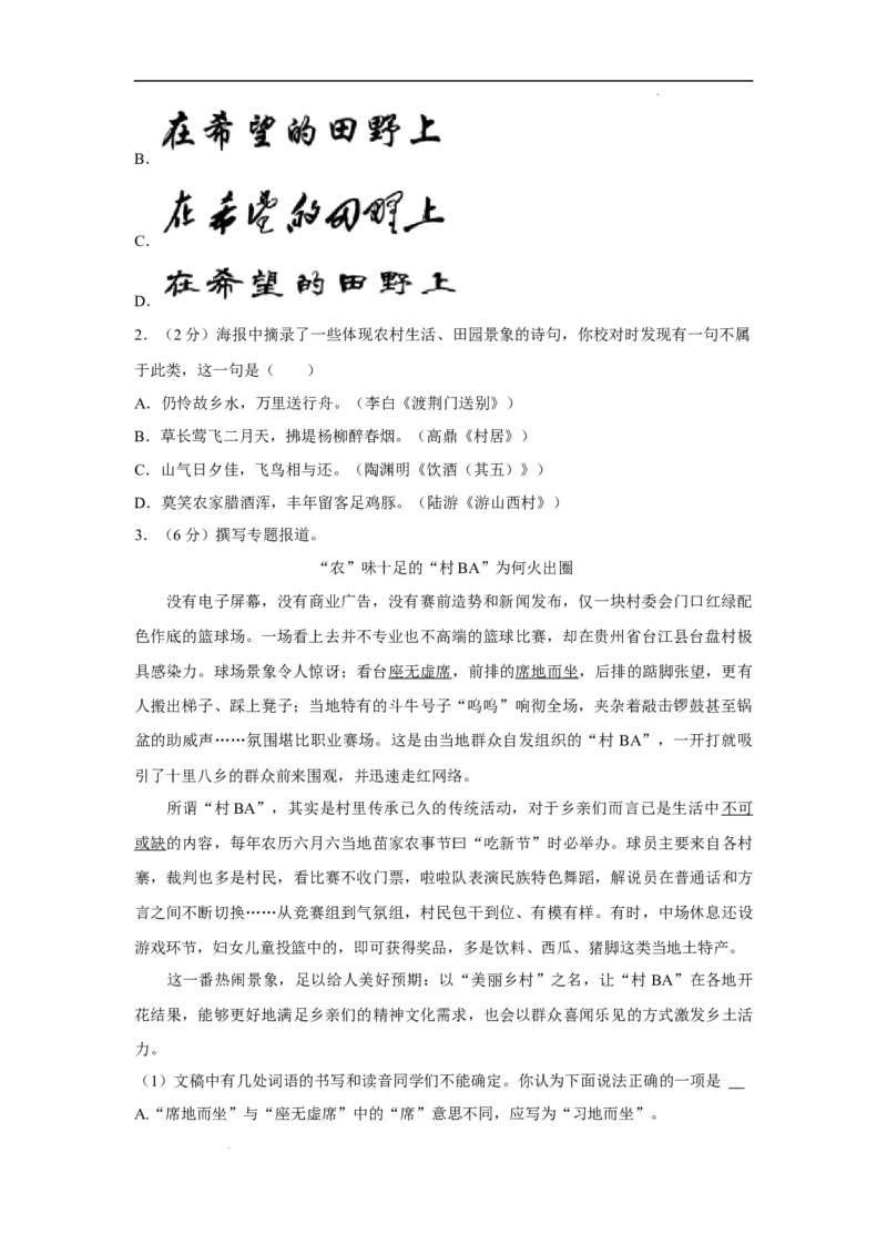 北京市部分区2022-2023学年八年级上学期语文期末试卷分类汇编：基础运用专题(1)_北京初中期末题_C605-京七八九_B语文七八九_北京语文八上_2022-2023