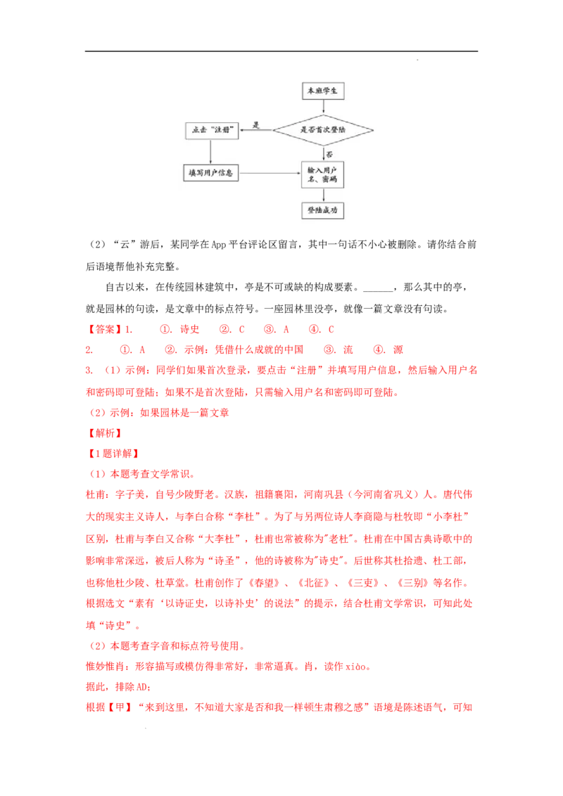 北京市部分区2022-2023学年八年级上学期语文期末试卷分类汇编：基础运用专题(1)_北京初中期末题_C605-京七八九_B语文七八九_北京语文八上_2022-2023
