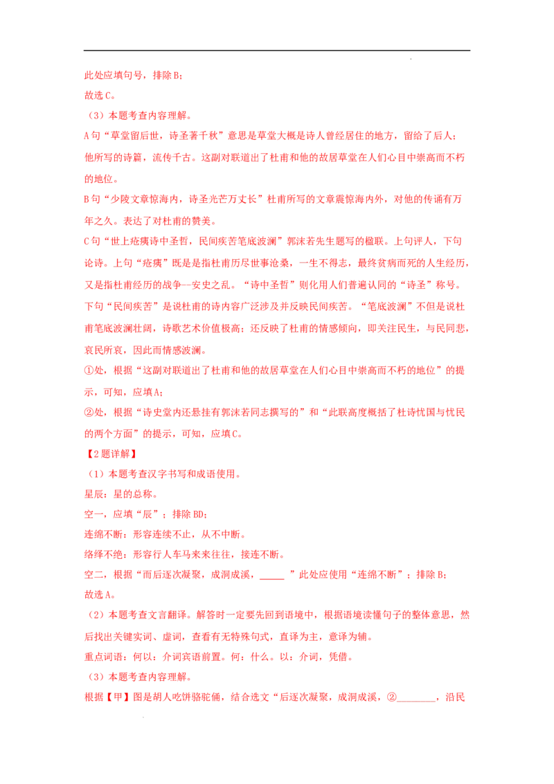 北京市部分区2022-2023学年八年级上学期语文期末试卷分类汇编：基础运用专题(1)_北京初中期末题_C605-京七八九_B语文七八九_北京语文八上_2022-2023