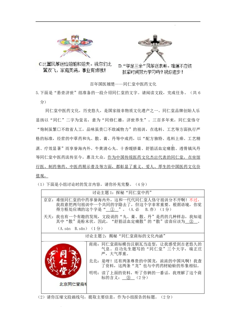 北京市部分区2022-2023学年八年级上学期语文期末试卷分类汇编：基础运用专题(1)_北京初中期末题_C605-京七八九_B语文七八九_北京语文八上_2022-2023