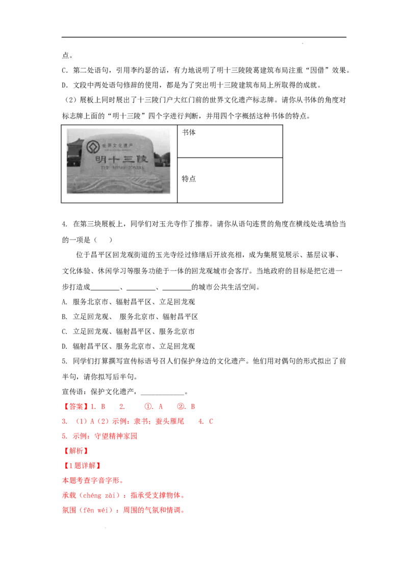 北京市部分区2022-2023学年八年级上学期语文期末试卷分类汇编：基础运用专题(1)_北京初中期末题_C605-京七八九_B语文七八九_北京语文八上_2022-2023