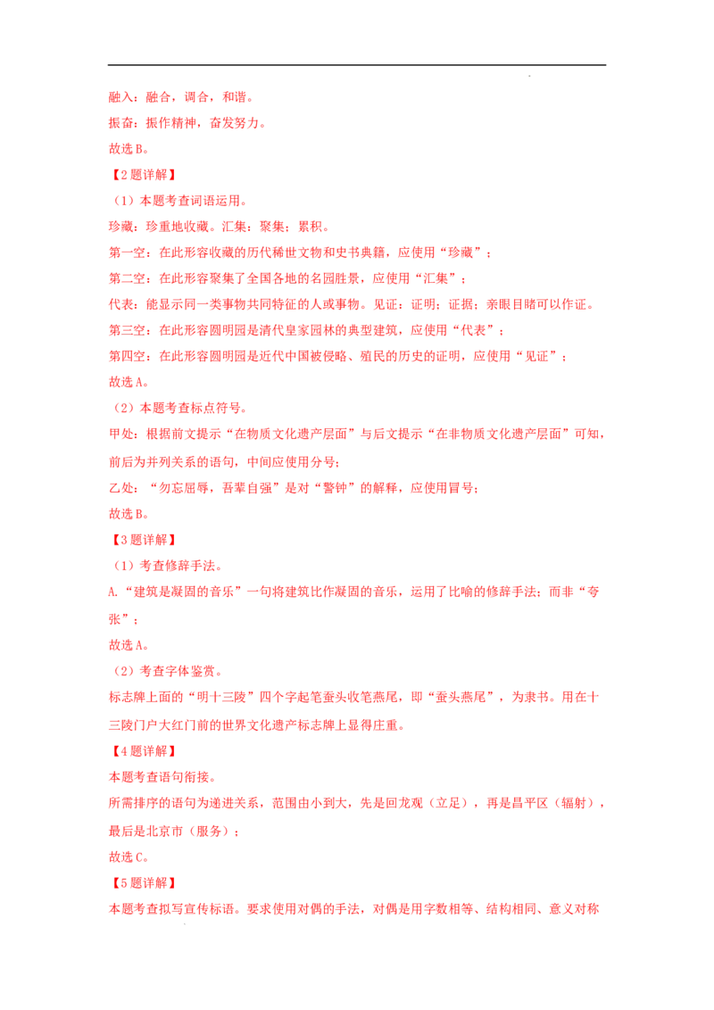 北京市部分区2022-2023学年八年级上学期语文期末试卷分类汇编：基础运用专题(1)_北京初中期末题_C605-京七八九_B语文七八九_北京语文八上_2022-2023