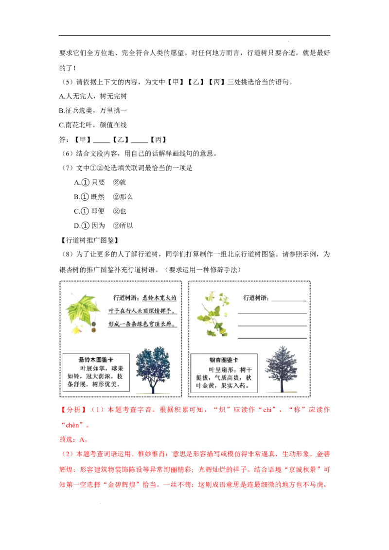北京市部分区2022-2023学年八年级上学期语文期末试卷分类汇编：基础运用专题(1)_北京初中期末题_C605-京七八九_B语文七八九_北京语文八上_2022-2023