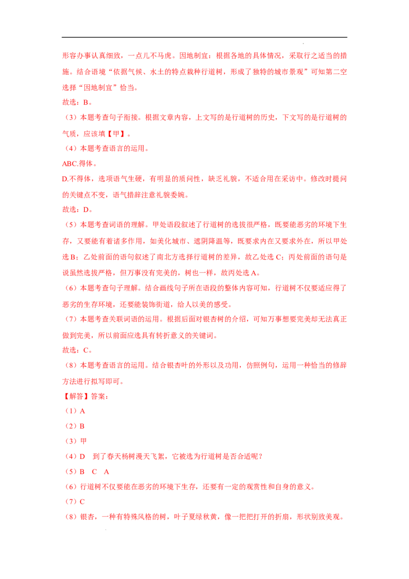 北京市部分区2022-2023学年八年级上学期语文期末试卷分类汇编：基础运用专题(1)_北京初中期末题_C605-京七八九_B语文七八九_北京语文八上_2022-2023