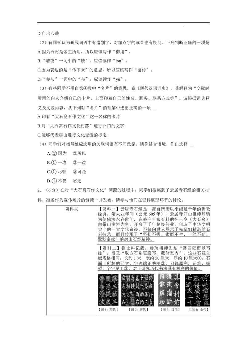 北京市部分区2022-2023学年八年级上学期语文期末试卷分类汇编：基础运用专题(1)_北京初中期末题_C605-京七八九_B语文七八九_北京语文八上_2022-2023