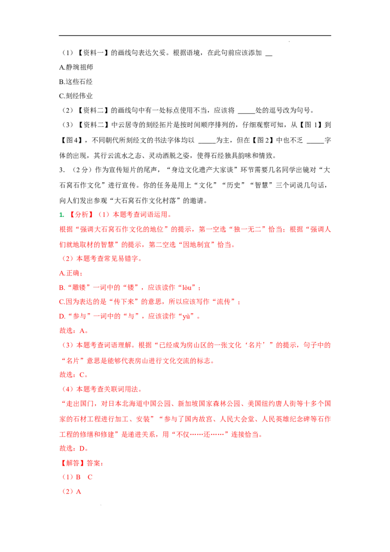 北京市部分区2022-2023学年八年级上学期语文期末试卷分类汇编：基础运用专题(1)_北京初中期末题_C605-京七八九_B语文七八九_北京语文八上_2022-2023