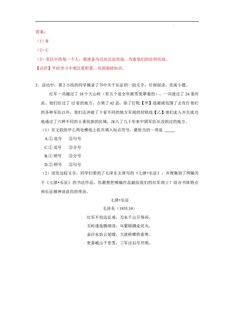 北京市部分区2022-2023学年八年级上学期语文期末试卷分类汇编：基础运用专题(1)_北京初中期末题_C605-京七八九_B语文七八九_北京语文八上_2022-2023