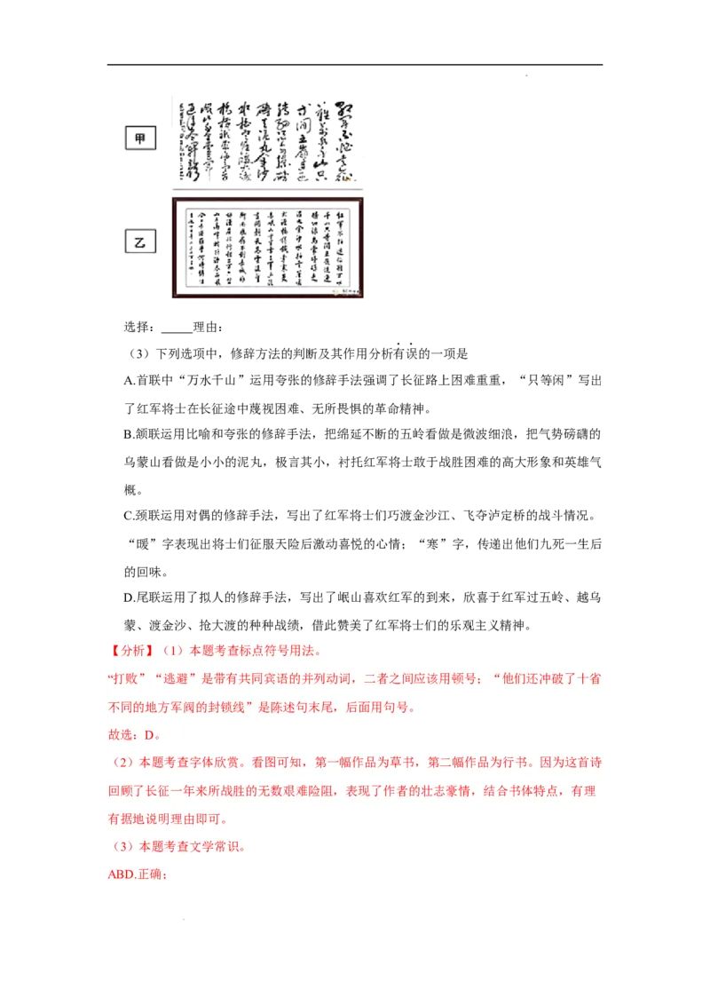 北京市部分区2022-2023学年八年级上学期语文期末试卷分类汇编：基础运用专题(1)_北京初中期末题_C605-京七八九_B语文七八九_北京语文八上_2022-2023