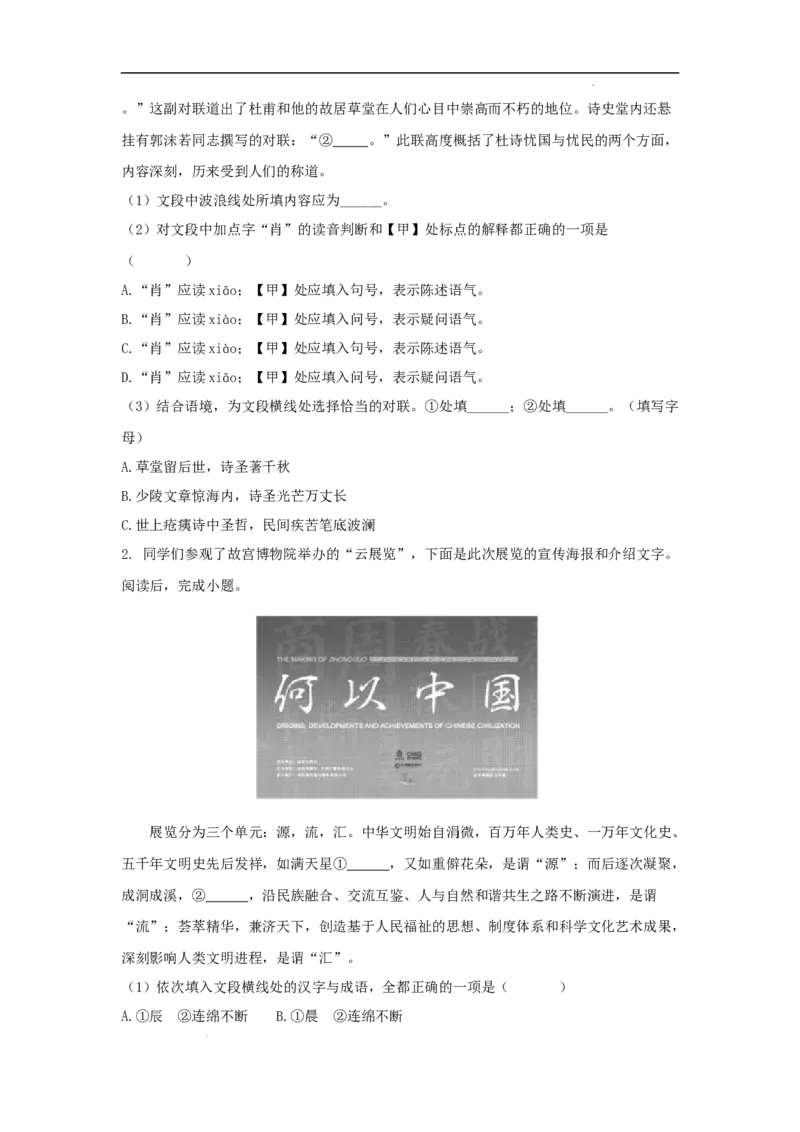 北京市部分区2022-2023学年八年级上学期语文期末试卷分类汇编：基础运用专题(1)_北京初中期末题_C605-京七八九_B语文七八九_北京语文八上_2022-2023