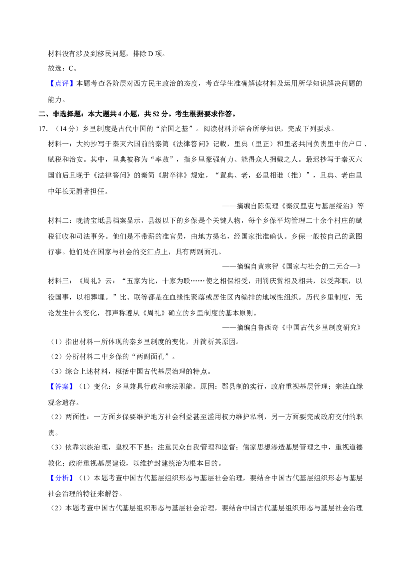 2024年高考历史真题（广东自主命题）（解析版）_全国卷+地方卷_7.历史_1.历史高考真题试卷_2024年高考-历史_2024年广东自主命题-历史