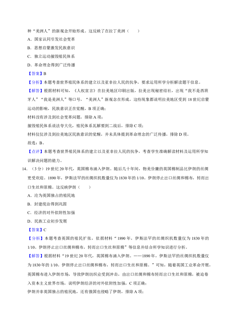 2024年高考历史真题（广东自主命题）（解析版）_全国卷+地方卷_7.历史_1.历史高考真题试卷_2024年高考-历史_2024年广东自主命题-历史