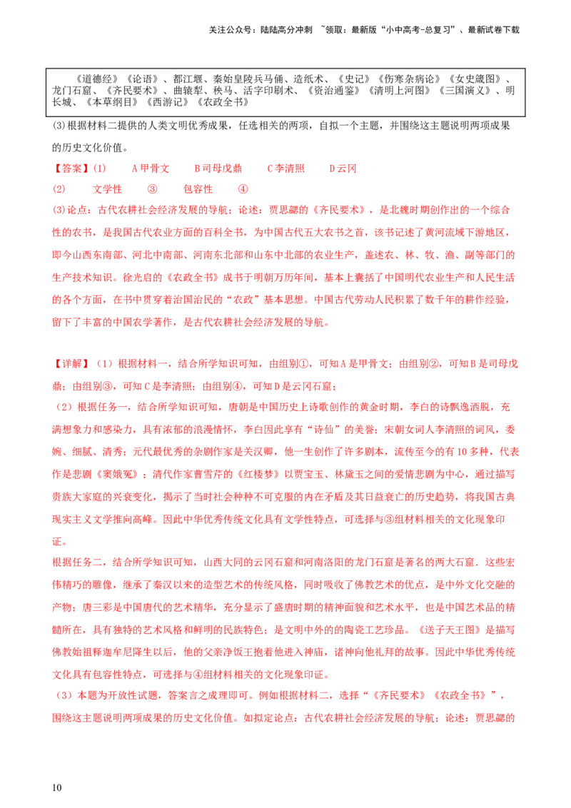 专题14创新题型类综合题（含答题技巧，题型专练50题）（解析版）_02中考总复习（2026版更新中）_06-历史-中考总复习_2024年中考复习资料_二轮复习