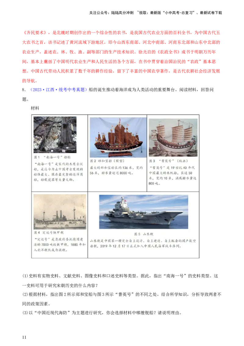 专题14创新题型类综合题（含答题技巧，题型专练50题）（解析版）_02中考总复习（2026版更新中）_06-历史-中考总复习_2024年中考复习资料_二轮复习