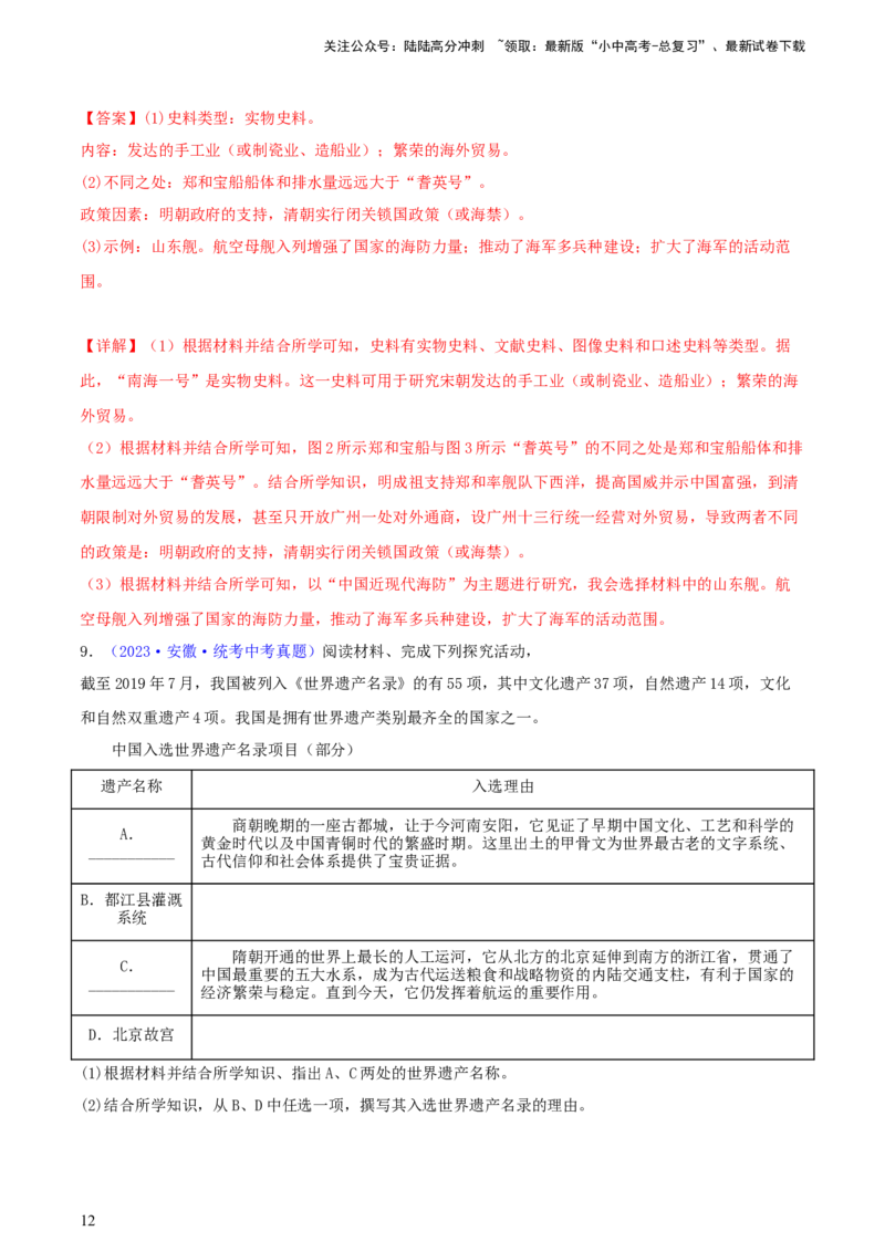 专题14创新题型类综合题（含答题技巧，题型专练50题）（解析版）_02中考总复习（2026版更新中）_06-历史-中考总复习_2024年中考复习资料_二轮复习