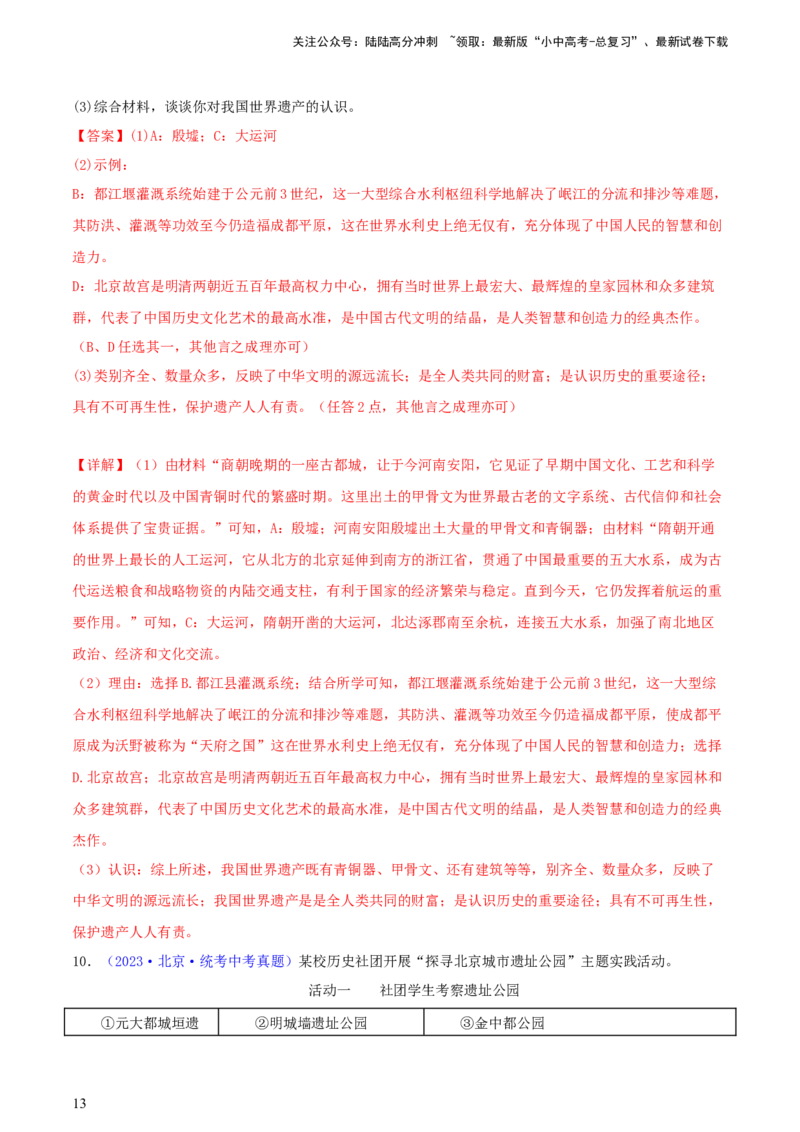 专题14创新题型类综合题（含答题技巧，题型专练50题）（解析版）_02中考总复习（2026版更新中）_06-历史-中考总复习_2024年中考复习资料_二轮复习