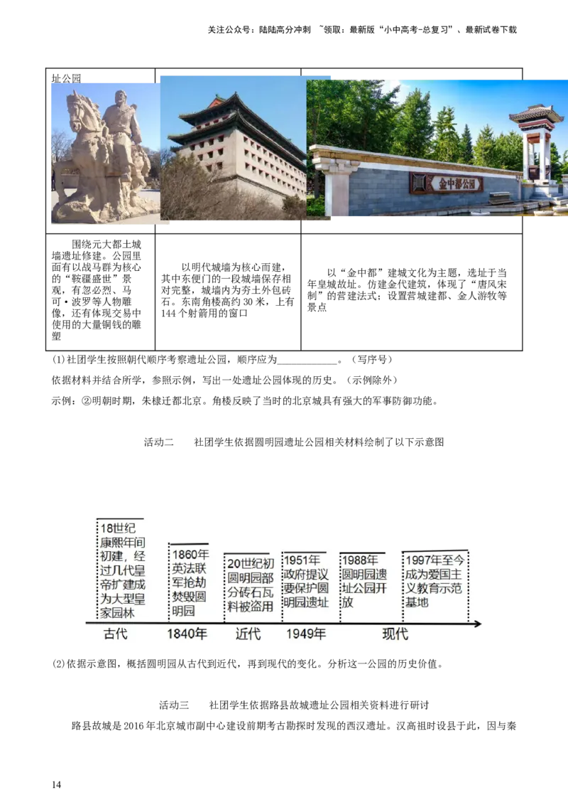 专题14创新题型类综合题（含答题技巧，题型专练50题）（解析版）_02中考总复习（2026版更新中）_06-历史-中考总复习_2024年中考复习资料_二轮复习