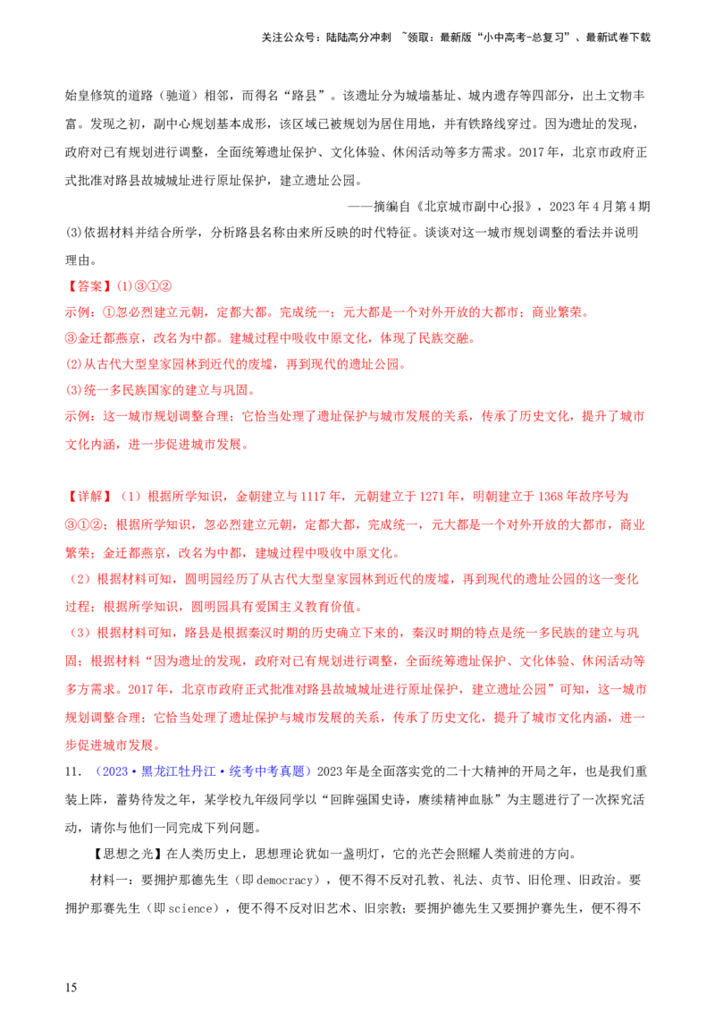 专题14创新题型类综合题（含答题技巧，题型专练50题）（解析版）_02中考总复习（2026版更新中）_06-历史-中考总复习_2024年中考复习资料_二轮复习