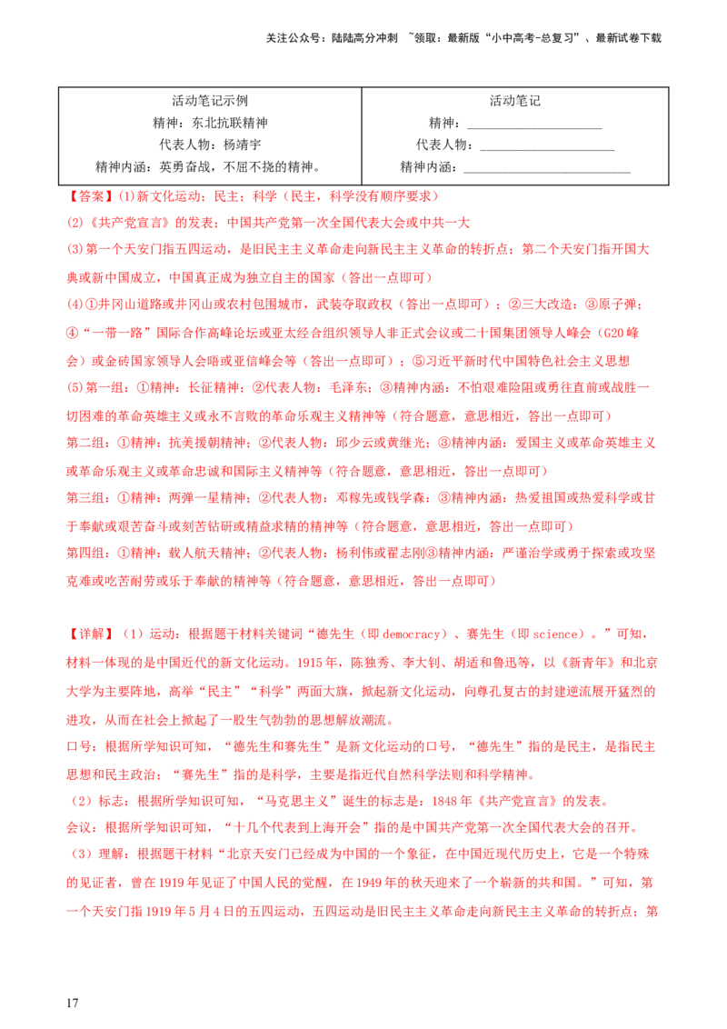 专题14创新题型类综合题（含答题技巧，题型专练50题）（解析版）_02中考总复习（2026版更新中）_06-历史-中考总复习_2024年中考复习资料_二轮复习