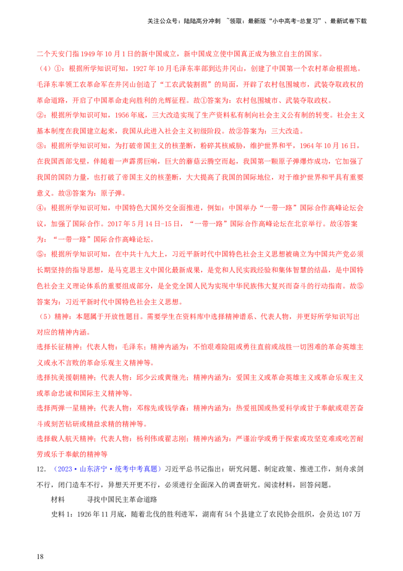 专题14创新题型类综合题（含答题技巧，题型专练50题）（解析版）_02中考总复习（2026版更新中）_06-历史-中考总复习_2024年中考复习资料_二轮复习