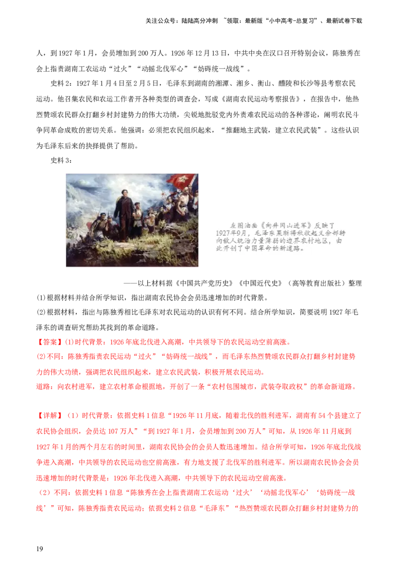 专题14创新题型类综合题（含答题技巧，题型专练50题）（解析版）_02中考总复习（2026版更新中）_06-历史-中考总复习_2024年中考复习资料_二轮复习