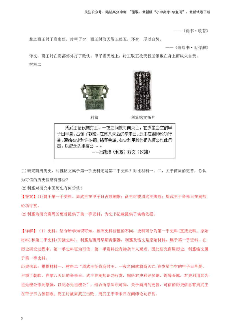 专题14创新题型类综合题（含答题技巧，题型专练50题）（解析版）_02中考总复习（2026版更新中）_06-历史-中考总复习_2024年中考复习资料_二轮复习