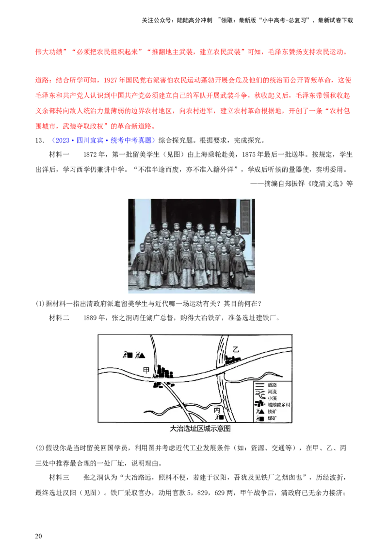 专题14创新题型类综合题（含答题技巧，题型专练50题）（解析版）_02中考总复习（2026版更新中）_06-历史-中考总复习_2024年中考复习资料_二轮复习