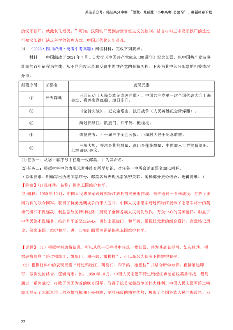 专题14创新题型类综合题（含答题技巧，题型专练50题）（解析版）_02中考总复习（2026版更新中）_06-历史-中考总复习_2024年中考复习资料_二轮复习