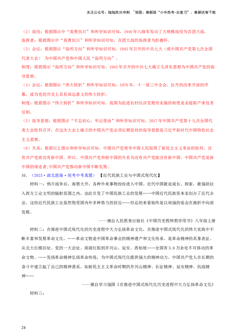 专题14创新题型类综合题（含答题技巧，题型专练50题）（解析版）_02中考总复习（2026版更新中）_06-历史-中考总复习_2024年中考复习资料_二轮复习