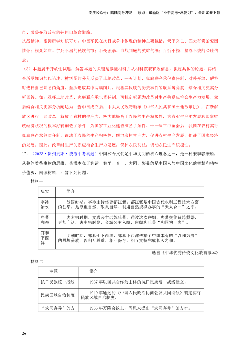 专题14创新题型类综合题（含答题技巧，题型专练50题）（解析版）_02中考总复习（2026版更新中）_06-历史-中考总复习_2024年中考复习资料_二轮复习