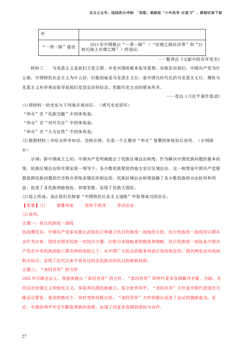 专题14创新题型类综合题（含答题技巧，题型专练50题）（解析版）_02中考总复习（2026版更新中）_06-历史-中考总复习_2024年中考复习资料_二轮复习