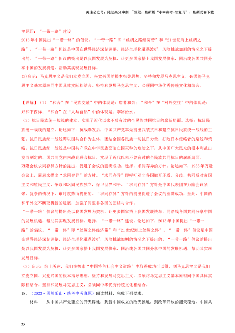 专题14创新题型类综合题（含答题技巧，题型专练50题）（解析版）_02中考总复习（2026版更新中）_06-历史-中考总复习_2024年中考复习资料_二轮复习