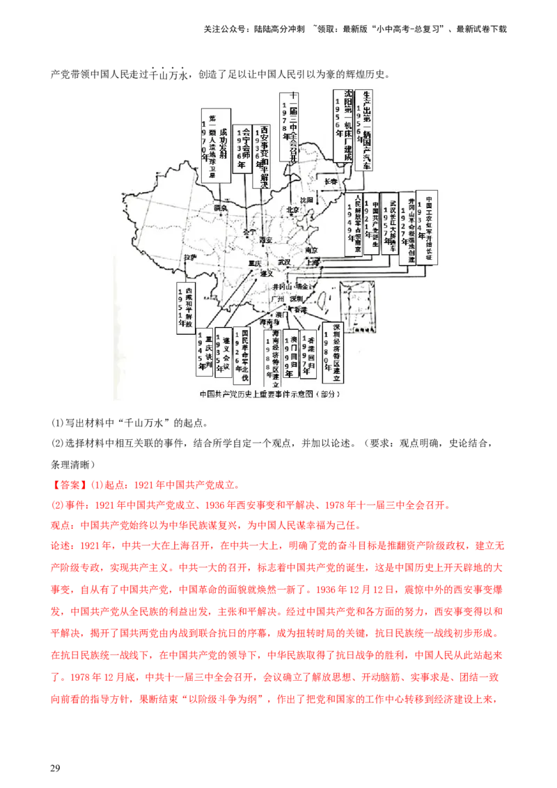专题14创新题型类综合题（含答题技巧，题型专练50题）（解析版）_02中考总复习（2026版更新中）_06-历史-中考总复习_2024年中考复习资料_二轮复习