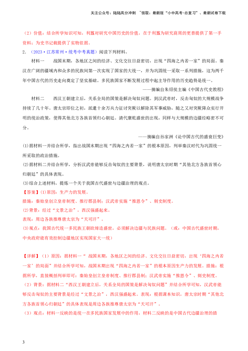 专题14创新题型类综合题（含答题技巧，题型专练50题）（解析版）_02中考总复习（2026版更新中）_06-历史-中考总复习_2024年中考复习资料_二轮复习