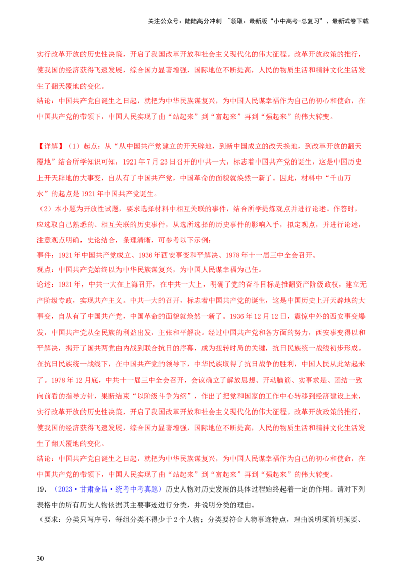 专题14创新题型类综合题（含答题技巧，题型专练50题）（解析版）_02中考总复习（2026版更新中）_06-历史-中考总复习_2024年中考复习资料_二轮复习