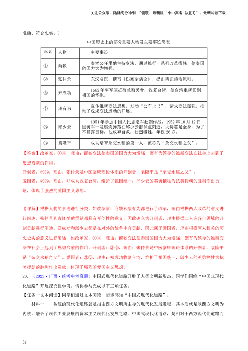 专题14创新题型类综合题（含答题技巧，题型专练50题）（解析版）_02中考总复习（2026版更新中）_06-历史-中考总复习_2024年中考复习资料_二轮复习