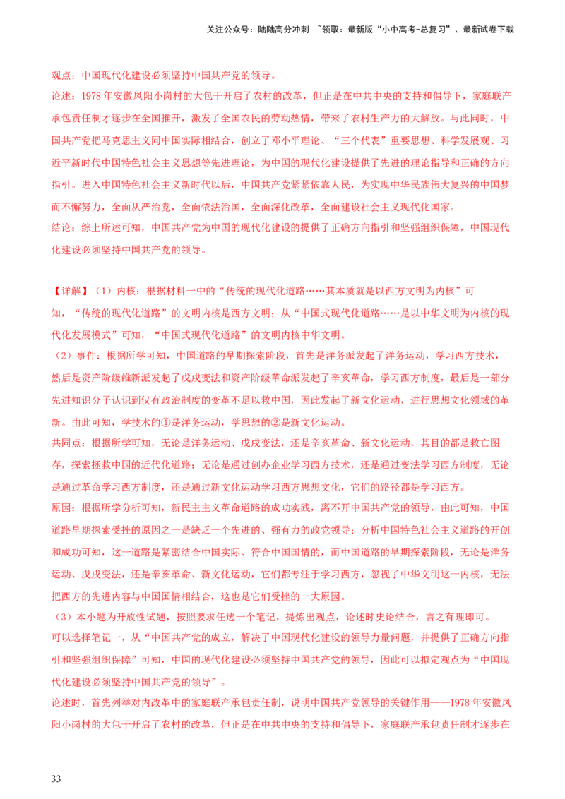 专题14创新题型类综合题（含答题技巧，题型专练50题）（解析版）_02中考总复习（2026版更新中）_06-历史-中考总复习_2024年中考复习资料_二轮复习