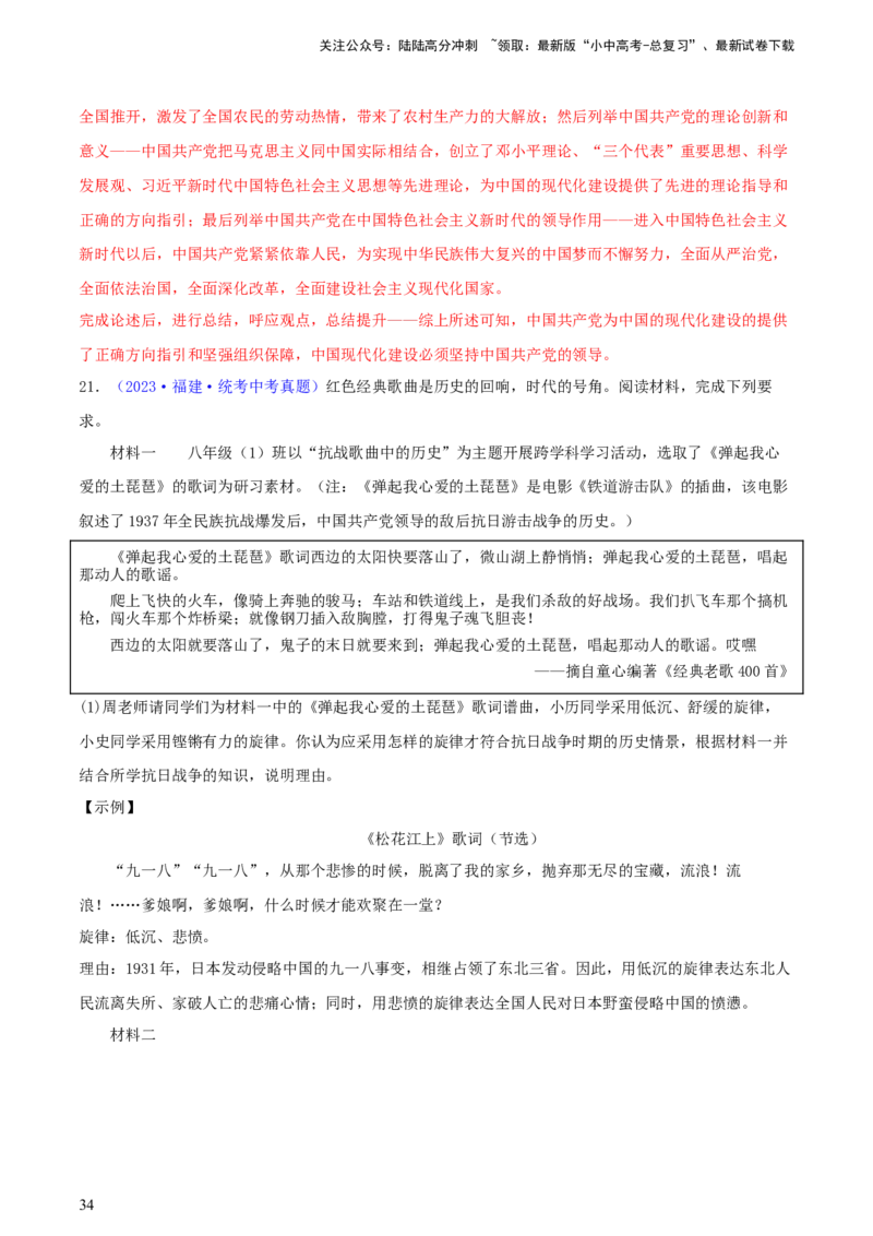 专题14创新题型类综合题（含答题技巧，题型专练50题）（解析版）_02中考总复习（2026版更新中）_06-历史-中考总复习_2024年中考复习资料_二轮复习